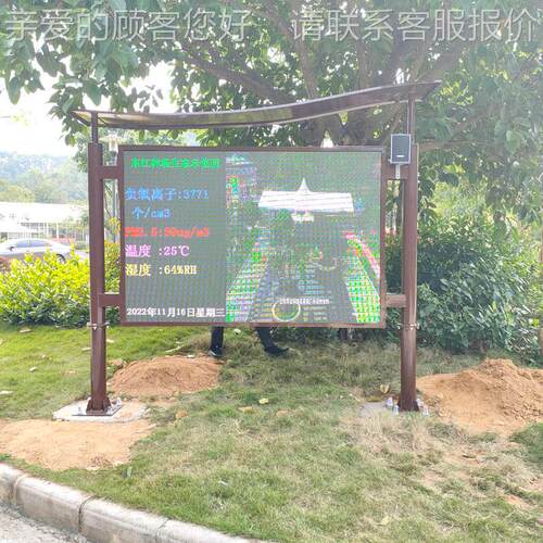 天氧吧负氧离子然浓度在质线OSEN-FY监测站 景区空气量智能监测传