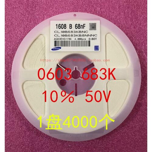 0603贴片电容160868NF683K10％50VX7R1盘4000个=42元