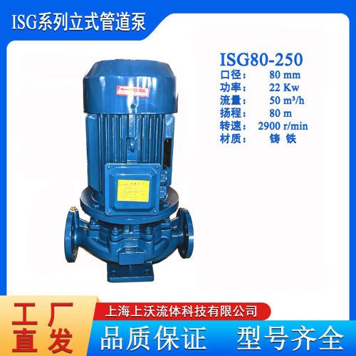 管道泵供应ISG80-250型铸铁立式单级管道离心屏蔽泵(量大从优)