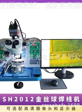 LD金丝球焊线机SH2012类传感器引线键合机 型号SH201 2 芯各片邦
