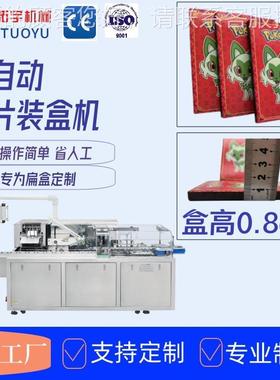 全自动装盒机卡片纸盒包装化机食品动药TYZ-130C品妆品纸盒自包