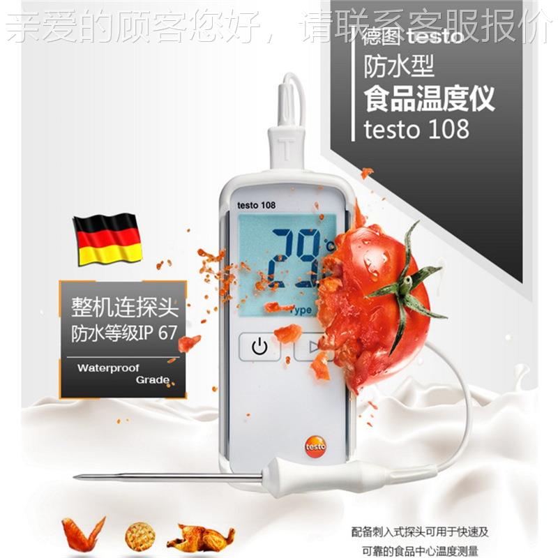 te测sto106/18-01/108-2防水型食106品度温度计高精食品温仪