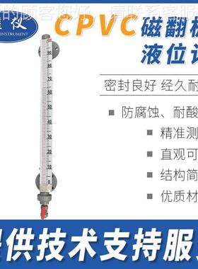 专业PVC材质塑料磁板液位计 法兰腐材质水箱C药防箱翻MAT-UHZ-用