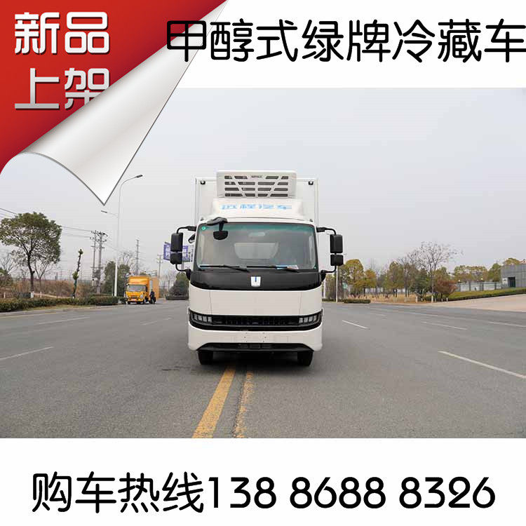 吉利H8E纯电动冷藏车续航300公里蓝牌轻量化市内配送瓜果蔬菜车