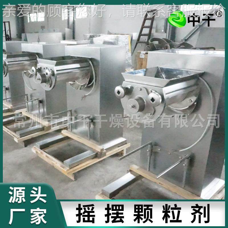 红枣奶粉食品摇摆制体饮粒机 固料颗粒摇摆颗粒机不196钢造锈粒机,五金/工具,机床,淘宝优惠券,粉丝福利购,淘宝优惠卷