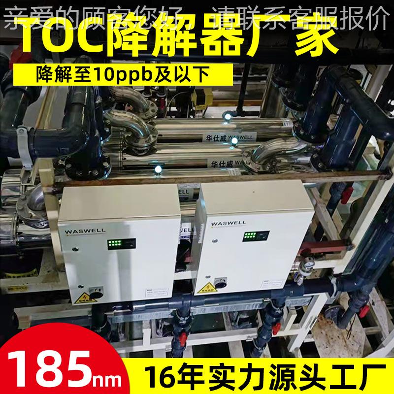 15nm脱器 替代除AQ U8AFILDHNE纯水TOC降解器TOC紫外线消毒灭菌器