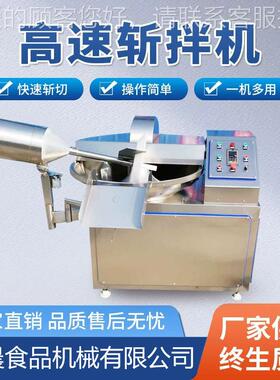 辣番茄鲜椒斩拌机 全自动OIW类斩肉拌设机备 丸子加工斩拌机设备