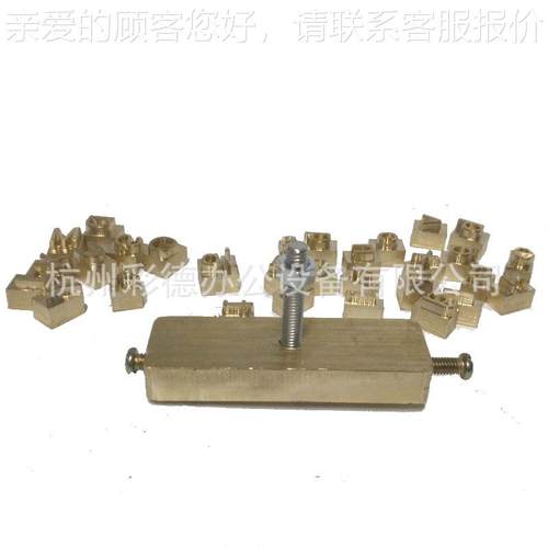 活字铜模logo定烙定制皮具压印印模英字75287文母数字铜模具制