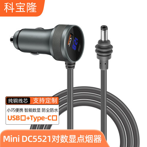 车载点烟器对防水迷你dc5521兼容PD QC快充线车载充电延长电源线