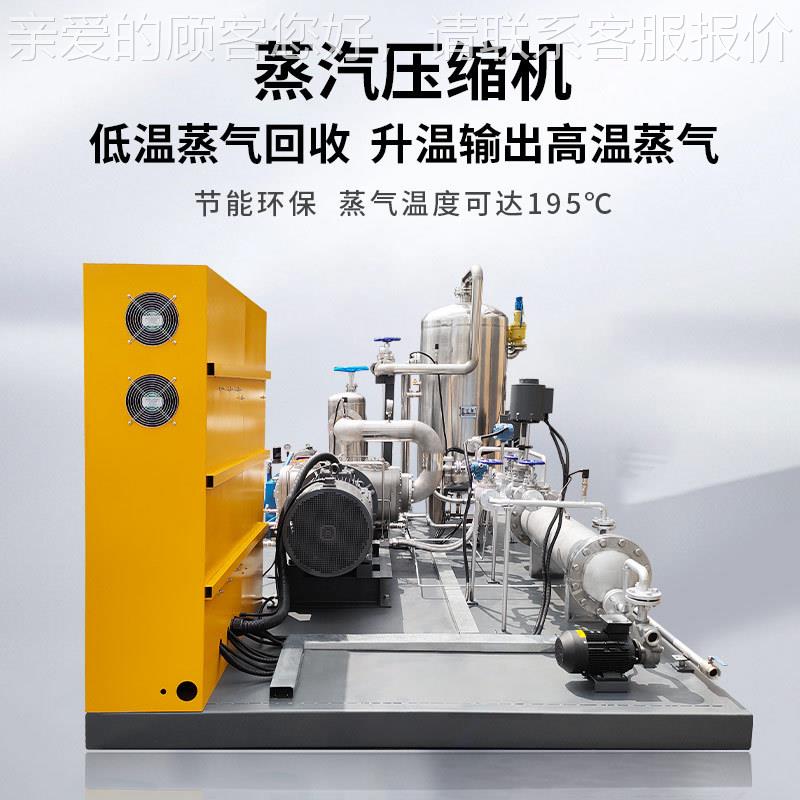 蒸压汽缩机高利效节能有效回收蒸汽再蒸汽温度高AHST达195°C用环