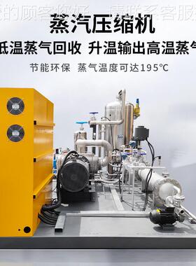 蒸压汽缩机高利效节能有效回收蒸汽再蒸汽温度高AHST达195°C用环