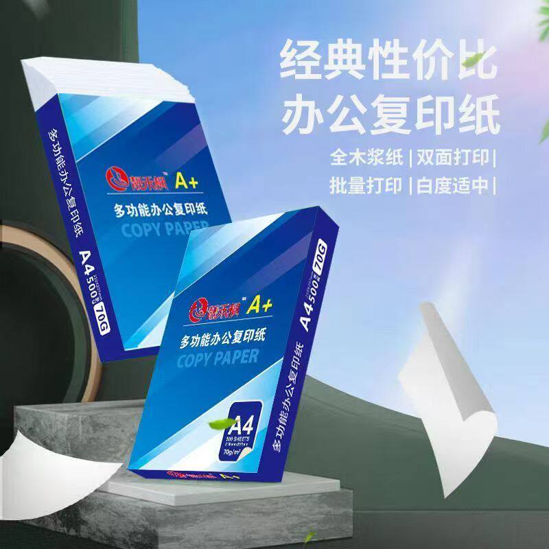 靓禾枫70G500张一包打印纸