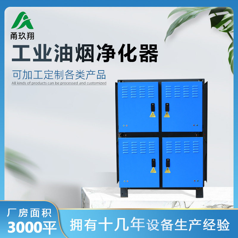 工业低噪音厨房油烟净化器 强力吸排环保除味商用大吸力油烟机
