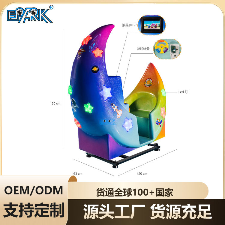 新款月亮摇摇车投币儿童商场摇摆机游戏机商用电玩城设备摇摇车