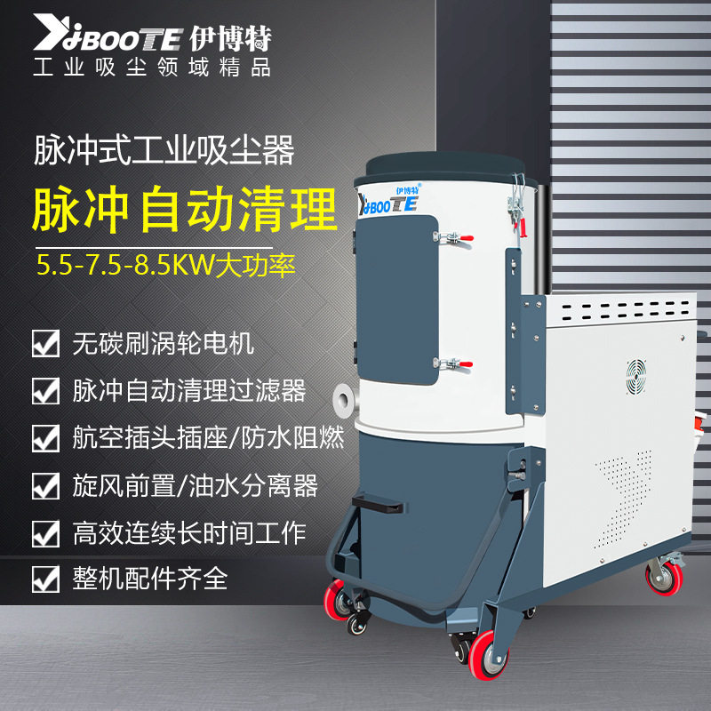 伊博特工业吸尘器重型大功率无碳刷涡轮电机高效过滤工业吸尘器
