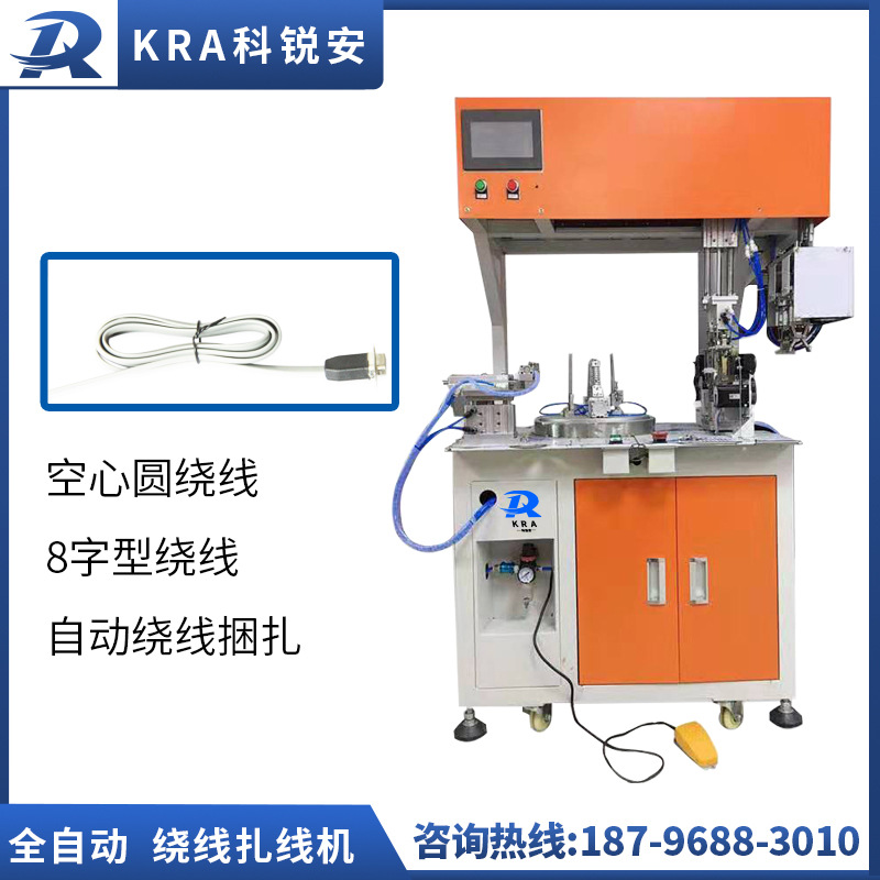 源头直供全自动绕线机电源线扎线机半自动绕线机数据线扎带机捆绑
