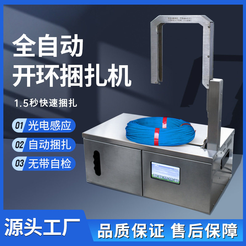 全自动开环捆扎机环型线束带电线电缆束带圆型线圈专用打捆机