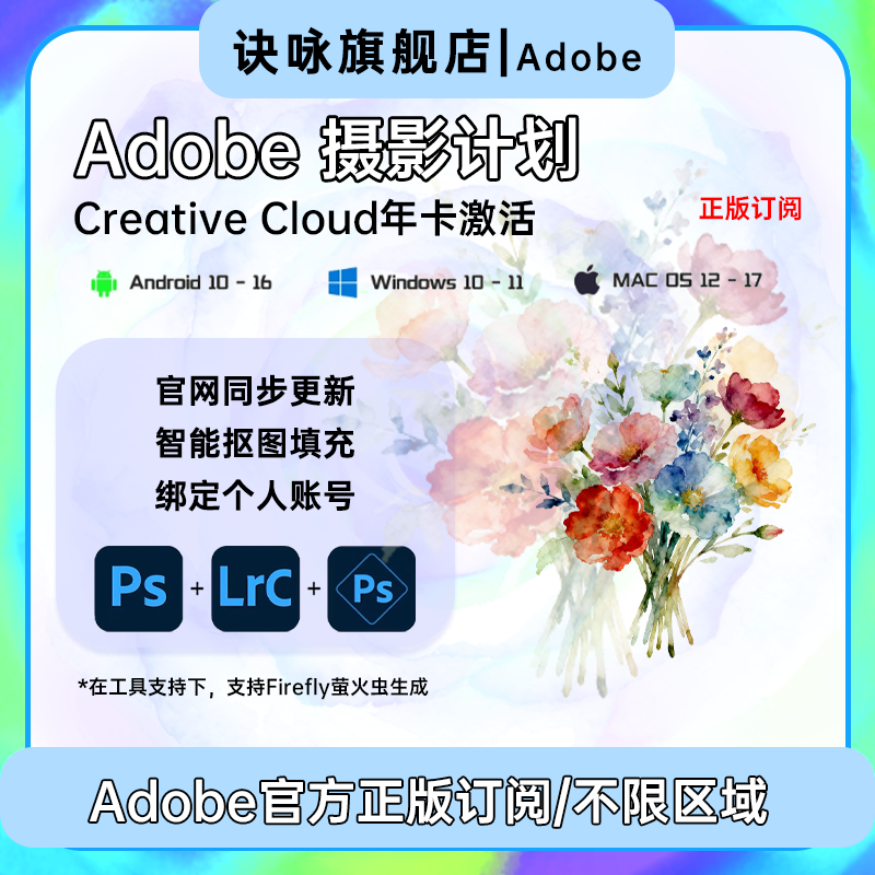 Adobe摄影师计划ps2025软件年费激活Lightroom/Photoshop订阅M123