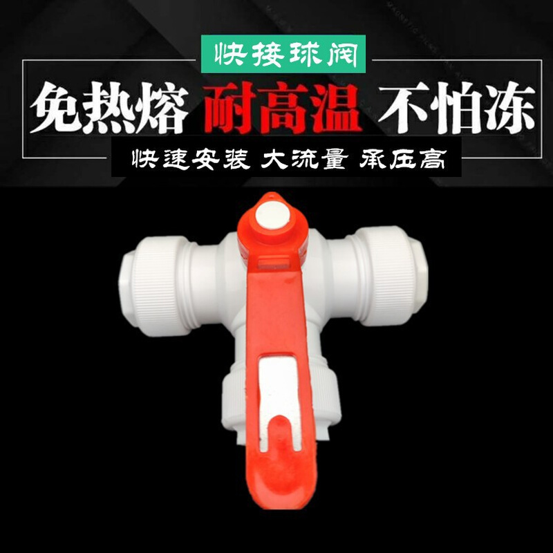 1寸32快接管件6分25快速活接头PE管三通球阀门带开关塑料水管配件