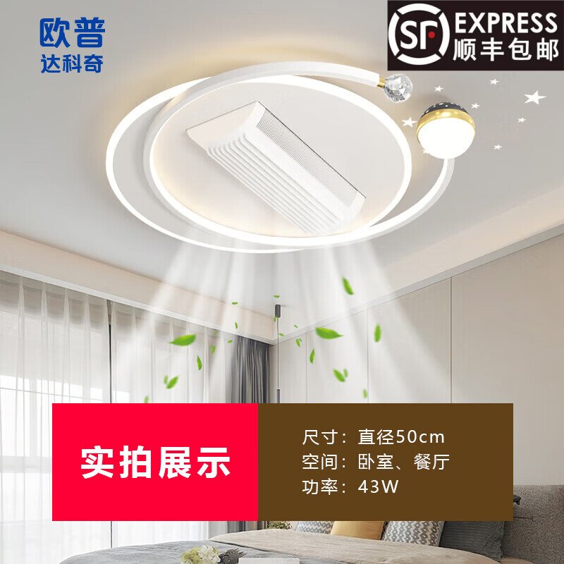 欧普达科奇无叶风扇灯客厅2025年新款吸顶灯升级三代隐形电扇灯