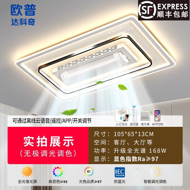 欧普达科奇智能APP无叶风扇灯客厅灯现代餐厅风扇灯led吸顶灯