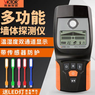 胜利墙体探测仪VC517钢筋探测仪墙壁墙内电线探测仪器多功能VC518
