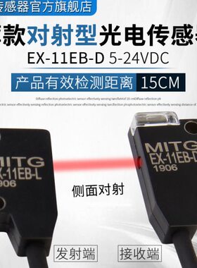 微薄型红外对射光电开关EX-11EB-D EX-11EB-L对射式传感器npn常开