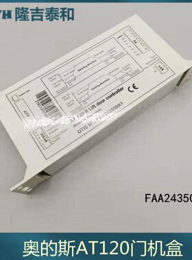 奥的斯电梯门机盒AT120门机控制器FAA24350BK1门机变频器