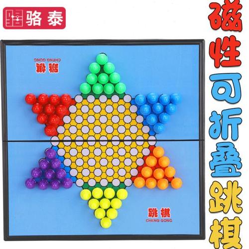 磁性跳棋儿童益智玩具便携式折叠小学生桌游亲子礼物磁石多人对战