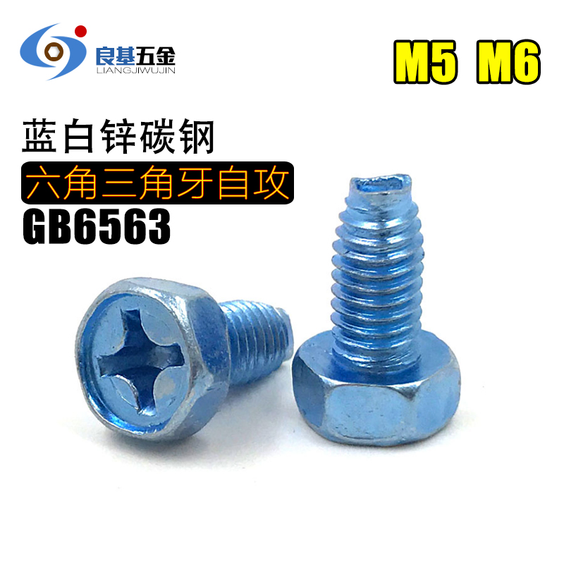 十字外六角三角牙自攻螺丝 自锁螺丝机柜机箱螺丝M5M6*8x1X0x12x1