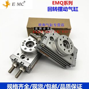 E·MC亿太诺EMQ摆动气缸EMQ-7-S/EMQ-10-S/EMQ-20-S/30/50-S-A/R