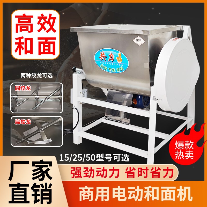 共力15/2g5/50公斤和面 面机商用不锈钢桶搅拌机包子馒头面团