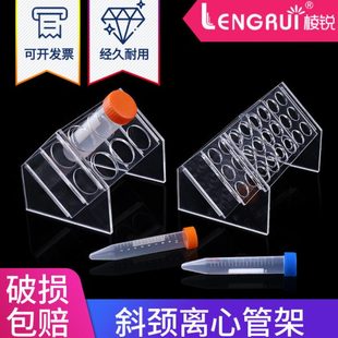 棱锐有机玻璃 10/15/50ml离心管架 多用离心管斜型试管架6/8/18孔