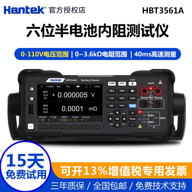 汉泰HBT3561A六位半电池内阻C测试仪高精度快速测量电池内阻测试