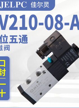JELPC电磁阀J4V210佳尔灵4V210-08-AS气动电磁控制阀DC24V气阀