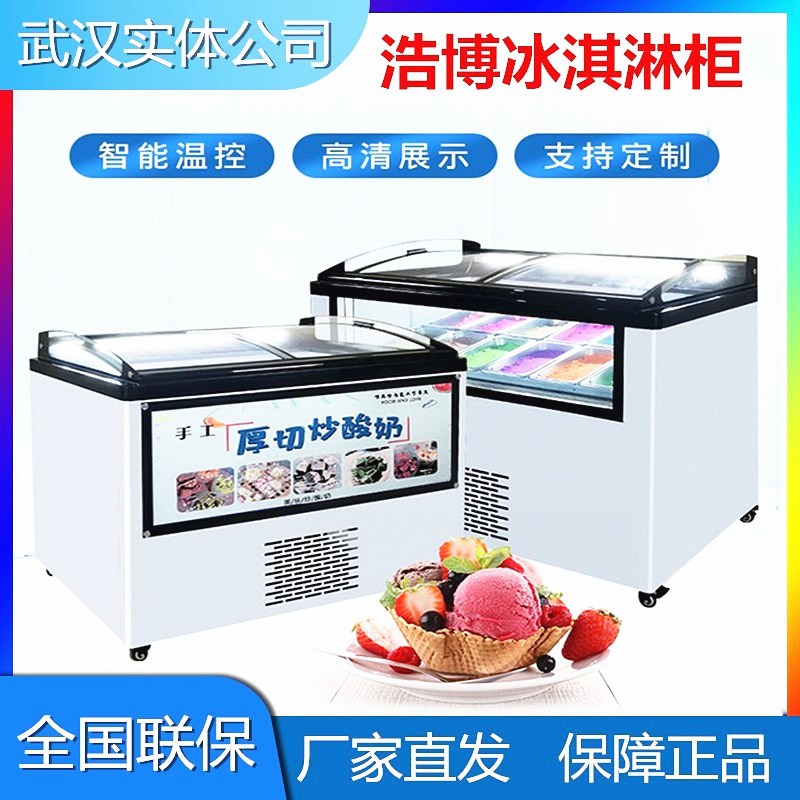 浩博雪糕展示柜SD-168/256商用厚切炒酸奶柜Q冷饮保鲜柜硬冰冷冻