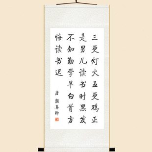 三更灯火五更鸡书法挂画 颜真卿劝学诗卷轴画 玄关书房客厅装饰画