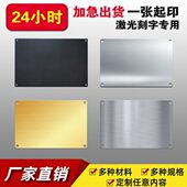 空白铝牌定制不锈钢激光打标机器设备铭牌定做金属标牌腐蚀丝印订