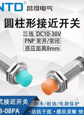 昌得CNTD电感式接近开关CJY18E-08PA传感器m18直流PNP三线常开24V