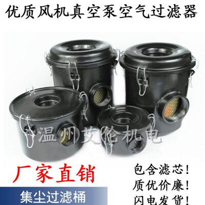 真空泵过滤器总成空气滤芯鼓风机粉尘过滤桶 F002 F003 F004 F006