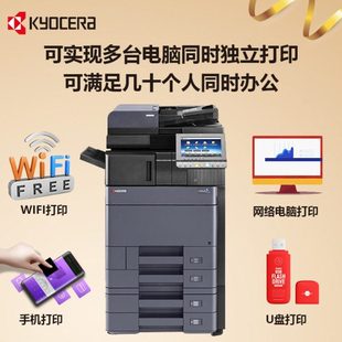 京瓷大型办公设备激光a3无线双面黑白彩色高速打印复印扫描一体机