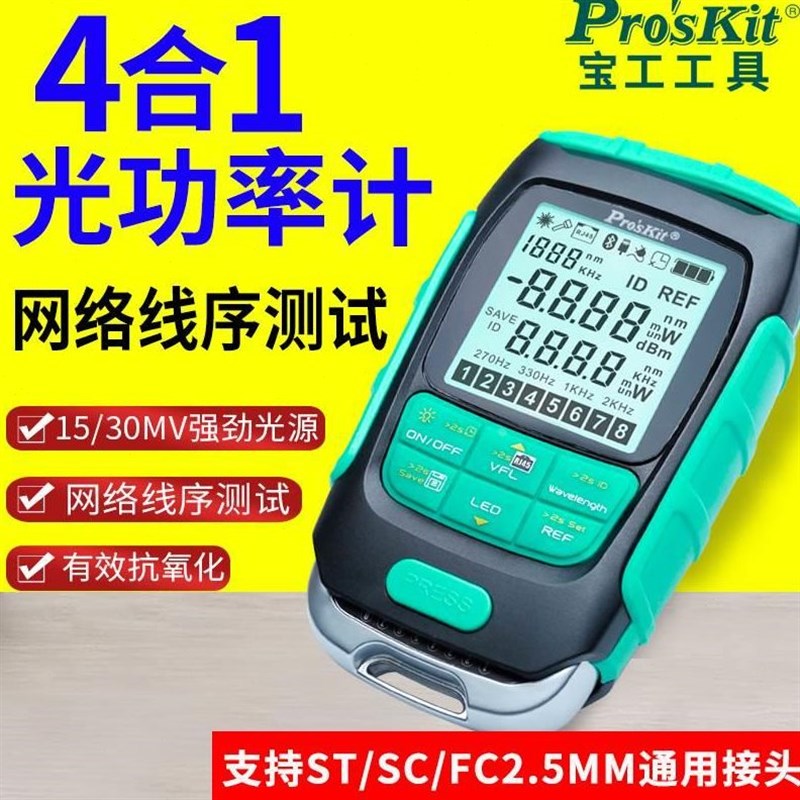 宝工光功率计f红光一体机 高精度四合一红光光纤笔光15/30mW打光