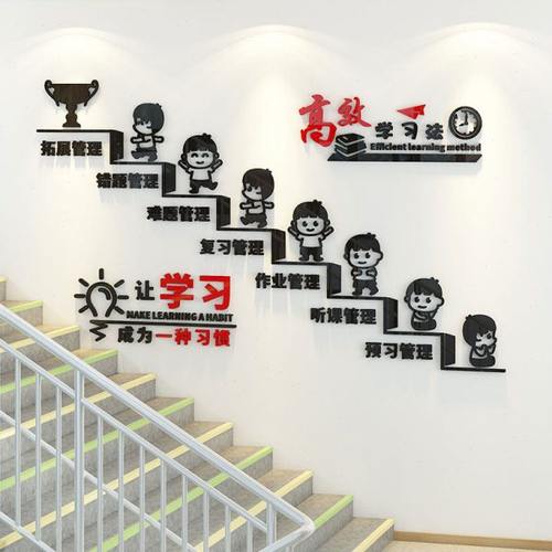 学习的阶梯励志墙贴教室布置班级文化墙托管班贴装饰亚克力3d立体