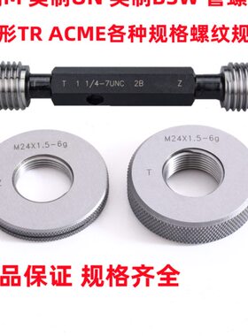 美制螺纹塞规环规1.875-12 1.875-16 1.875-20 1.9375-6 UN通止规