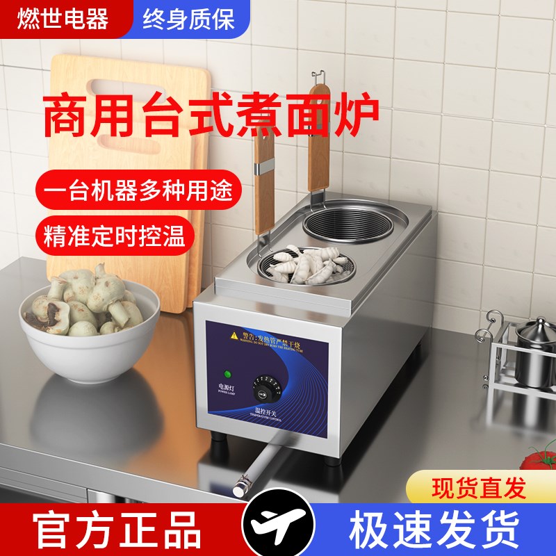 台式煮面炉商用多功能电热煮面锅麻D辣烫锅煮面桶多功能节能煮粉