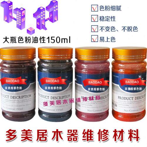 家具维修美容材料 艾哈本油性色粉 维修用色粉 木器修补材料色粉