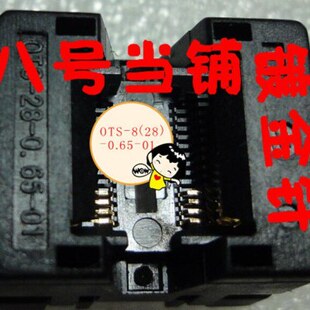 IC测试座子适配器适配座烧录座OTS-8(28)0.65-01/SSOP8/TSSOP8