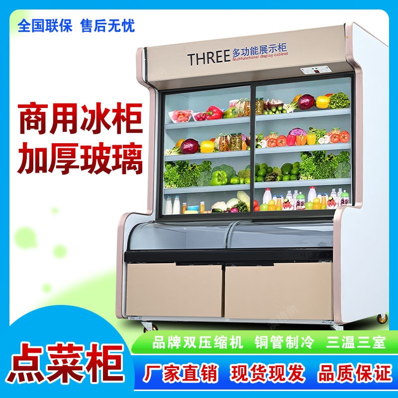 商用烧烤点菜柜饭店n冰柜双温蔬菜海鲜保鲜柜串串香冒菜冷藏展示