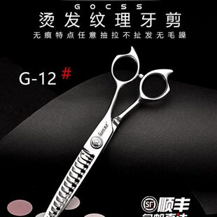 台湾戈丝专业美发削发剪烫发专用束感日式打薄剪去量15%无痕牙剪