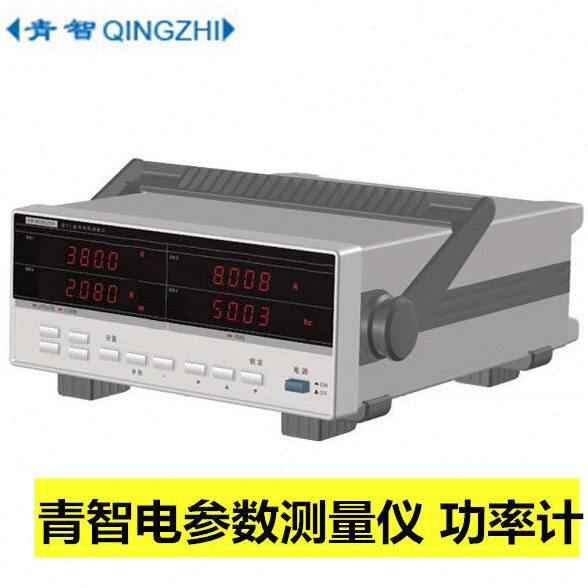 青岛青智电参数测量仪 8716B1功率计8713B1数字功率计交直流功率
